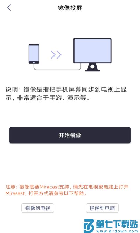 手机投屏精灵app v1.5.5 安卓版 2
