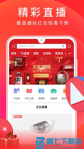 东方购物手机appv5.4.00 2
