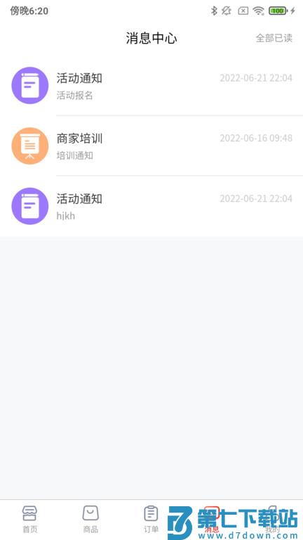 爱租管家app v7.7.06 安卓最新版 3