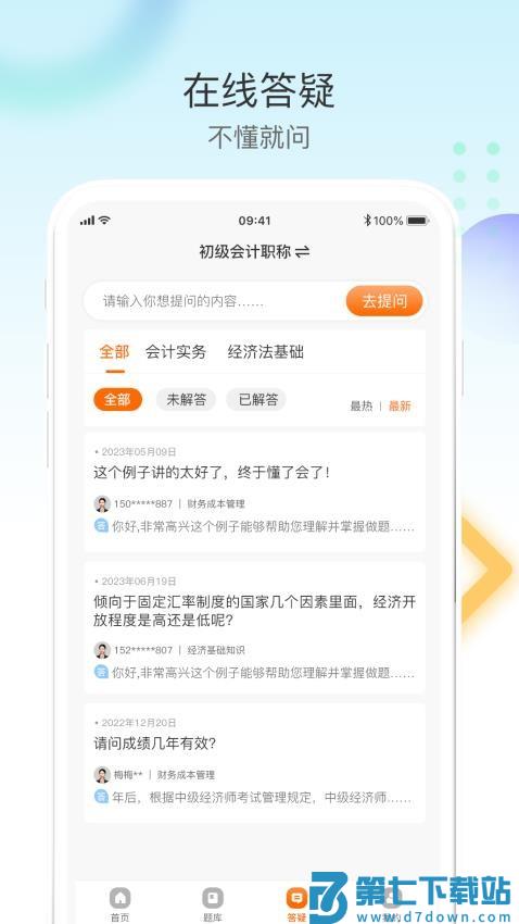 网课堂app最新版v2.1.77 2
