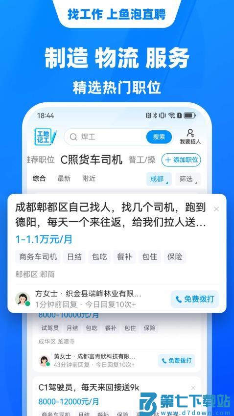 鱼泡网建筑招工平台v9.7.1 2