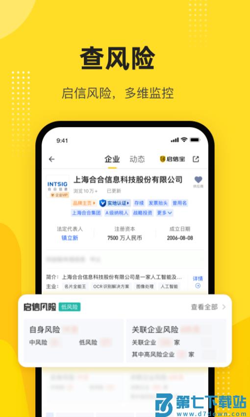 启信宝企业信用查询平台v9.42.05 3