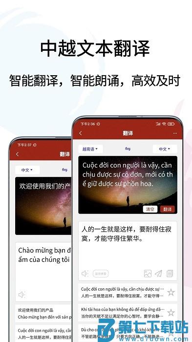 越南语翻译通软件