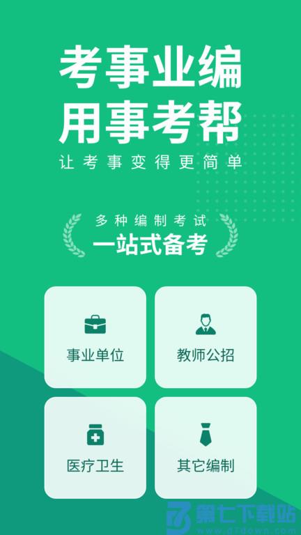 四川事考帮官方版 v3.0.1.31 安卓版 0