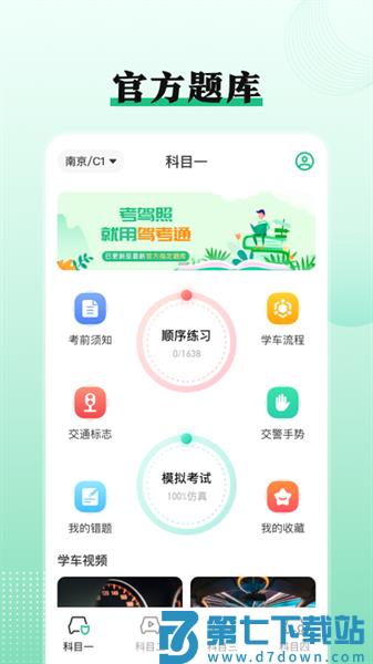 车轮驾校一点通驾考模拟软件
