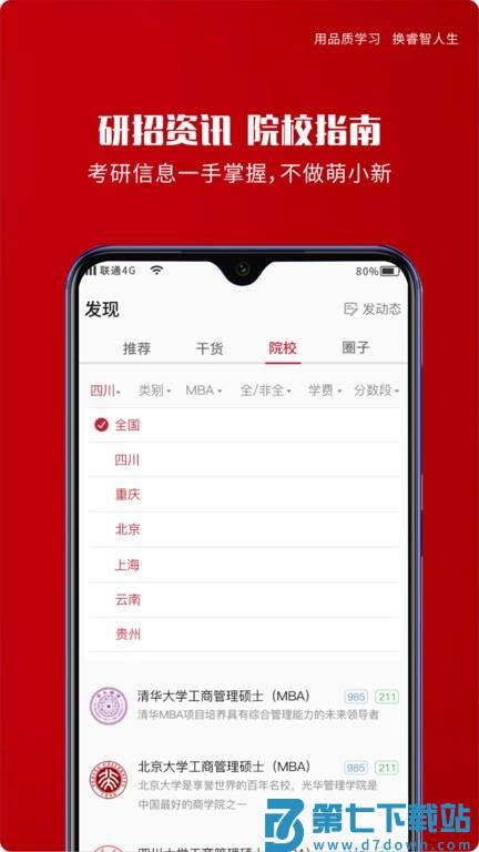 品睿mba app下载