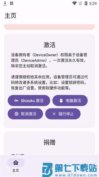 shizuku官方正版 v2.10 最新版 2