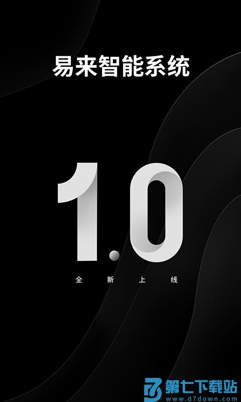 易来智能照明官方版 v1.24.0 安卓版 3