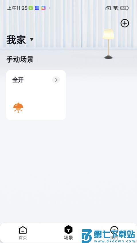 宏云智家APPv1.2.4 2
