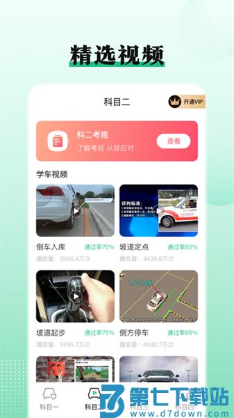 车轮驾校一点通驾考模拟软件v3.7.9 3