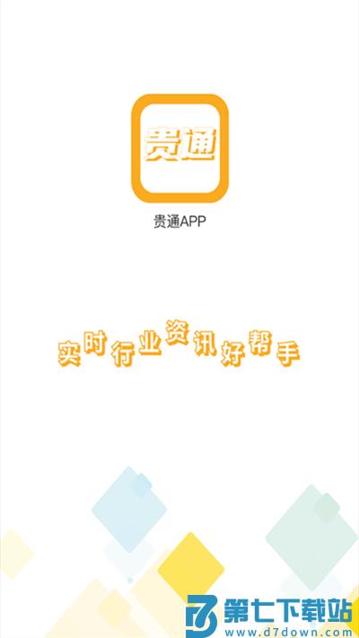 贵通三元催化报价系统app v1.1.5 安卓官方版 1