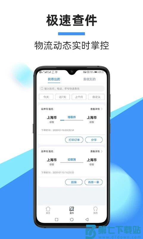 中通快递官方版 v6.12.11 安卓手机版 2