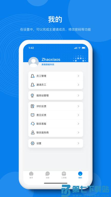 新奥泛能网 v1.2.2R 安卓版 3