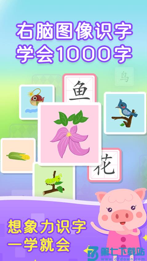 小猴萌奇识字最新版v3.3 3