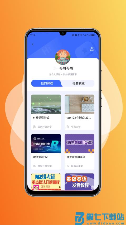 国家终身教育平台手机端v2.2.0 4