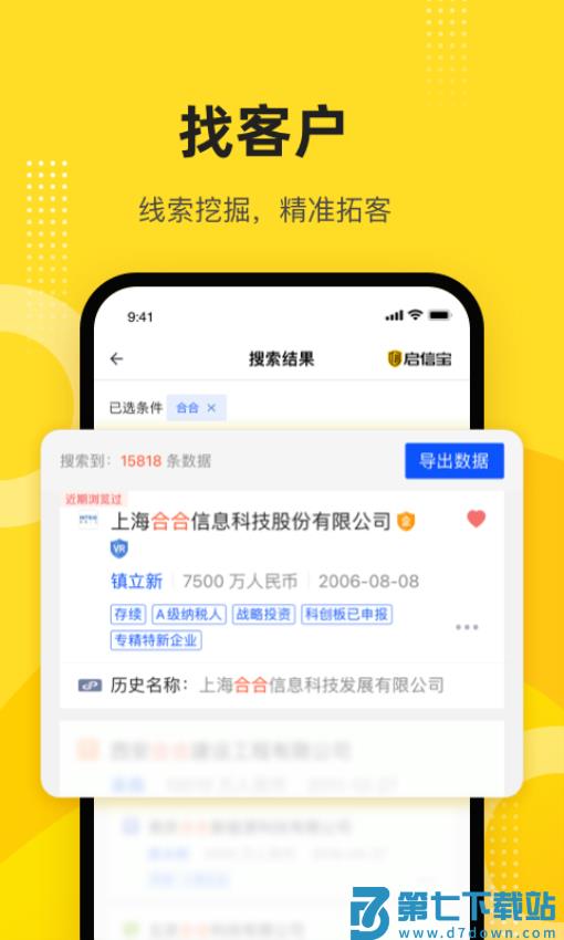 启信宝企业信用查询平台v9.42.05 1
