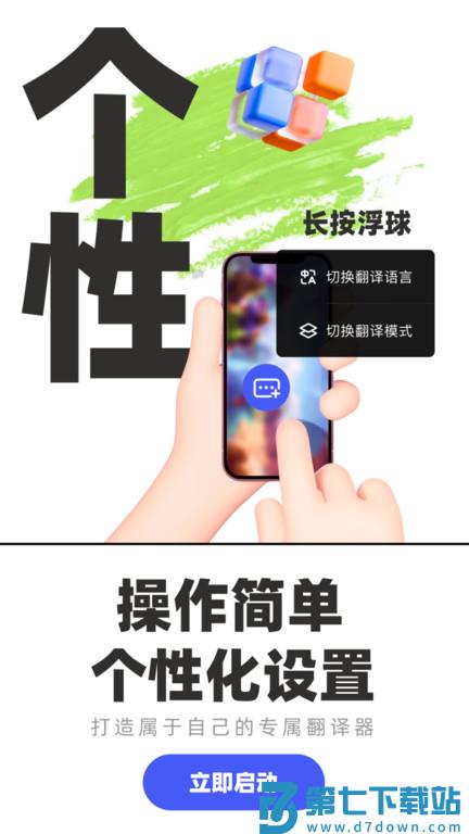游戏翻译助手app v9.0.00 安卓版 2