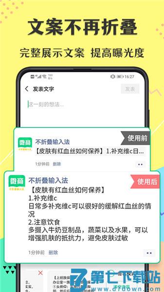 不折叠微商输入法最新版本 v7.7.82 安卓版 0