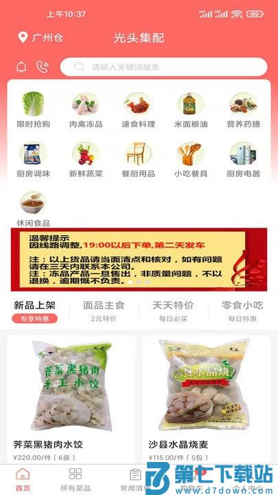 光头集配软件 v1.9.8 安卓版 2