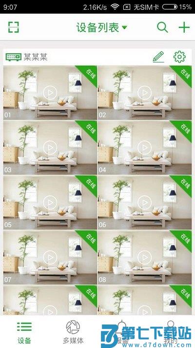 梵灯摄像头app官方版(seetong) v8.2.1.3_0720 安卓客户端 2