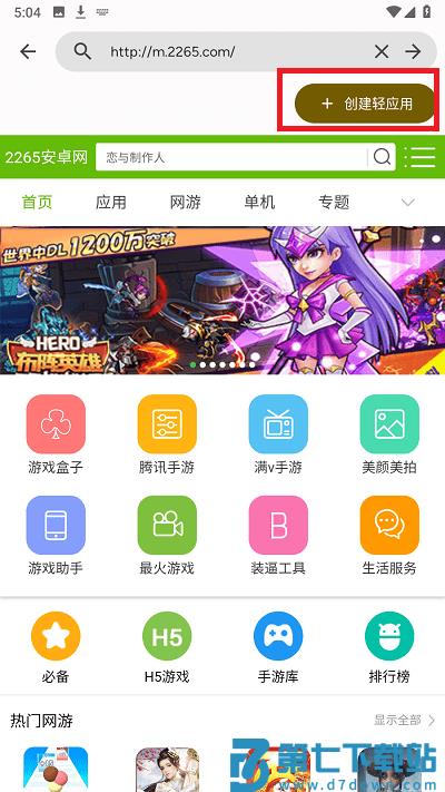 Hermit轻应用制作工具操作方法