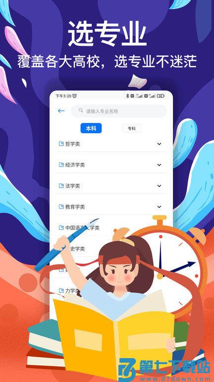 优秀志愿填报app v3.5.6 安卓版 1