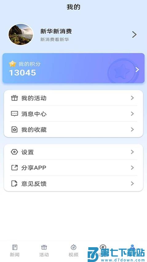 新华新消费官网版v1.3.0 1