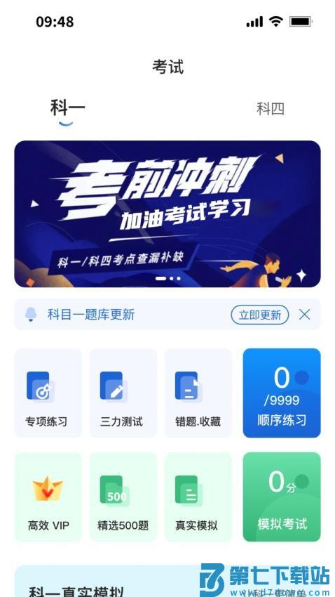 轻松学车免费版v2.0.6 3