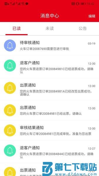 程多多商旅appv15.070 1