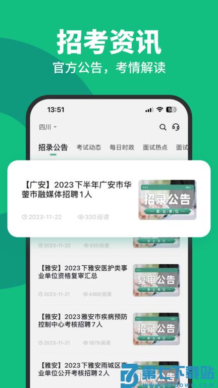四川事考帮官方版 v3.0.1.31 安卓版 1