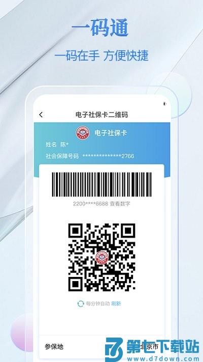 金保信电子社保卡app v4.2.5 安卓版 3
