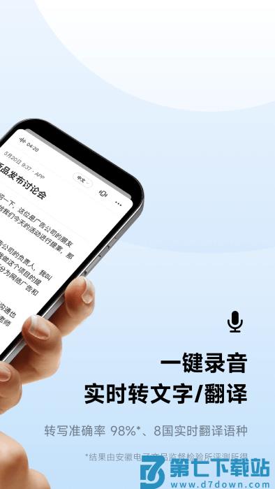 讯飞听见app v7.0.4580 安卓版 3