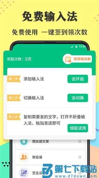 不折叠微商输入法最新版本 v7.7.82 安卓版 3