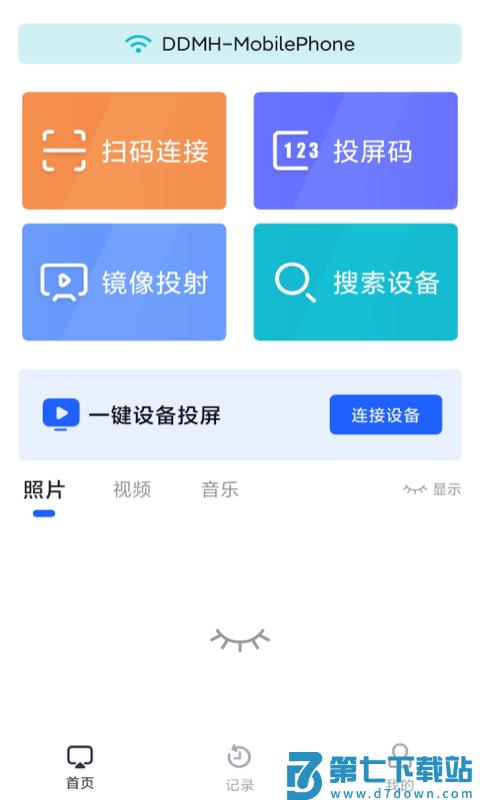 手机投屏精灵app v1.5.5 安卓版 0