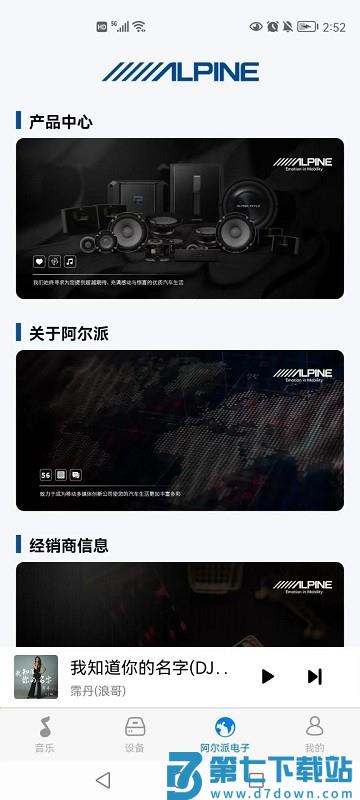 alpine music车机版
