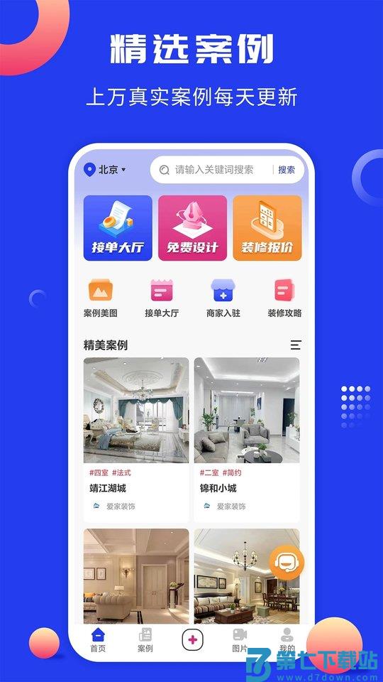 大鱼装修网官方版(工匠云获客) v4.1.1 安卓最新版 0