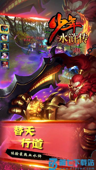 少年水浒传手游 v1.1.0 安卓版 1