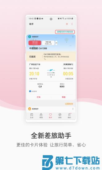 三星生活助手app v8.9.10.3 官方安卓版 0