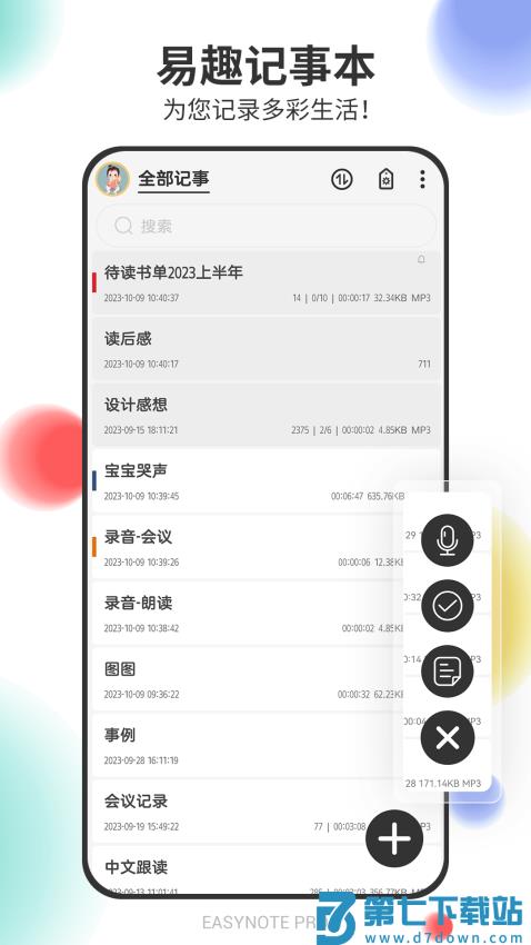 易趣记事本最新版v5.8.552 2