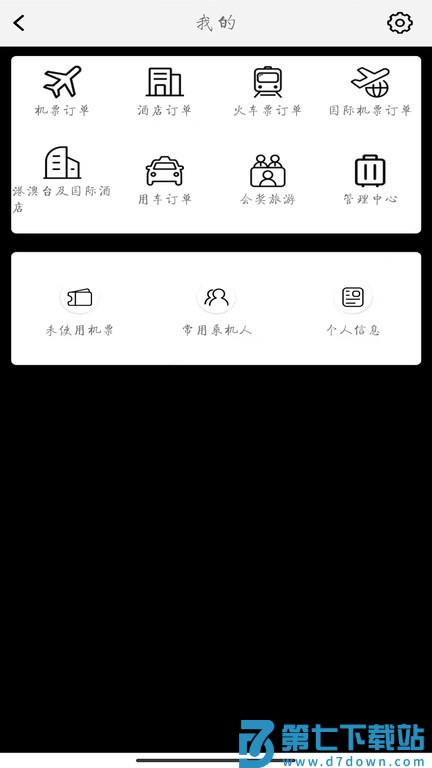 fcm app商旅出行 v2.0.9 安卓最新版 1