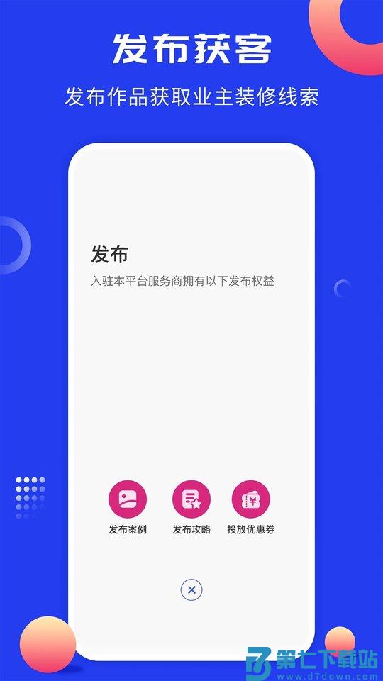 大鱼装修app下载