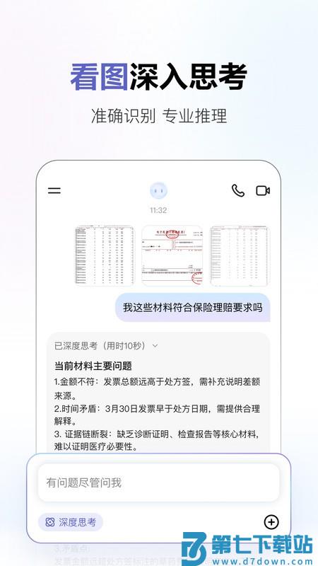商汤商量大模型手机app v1.0.0 安卓版 1