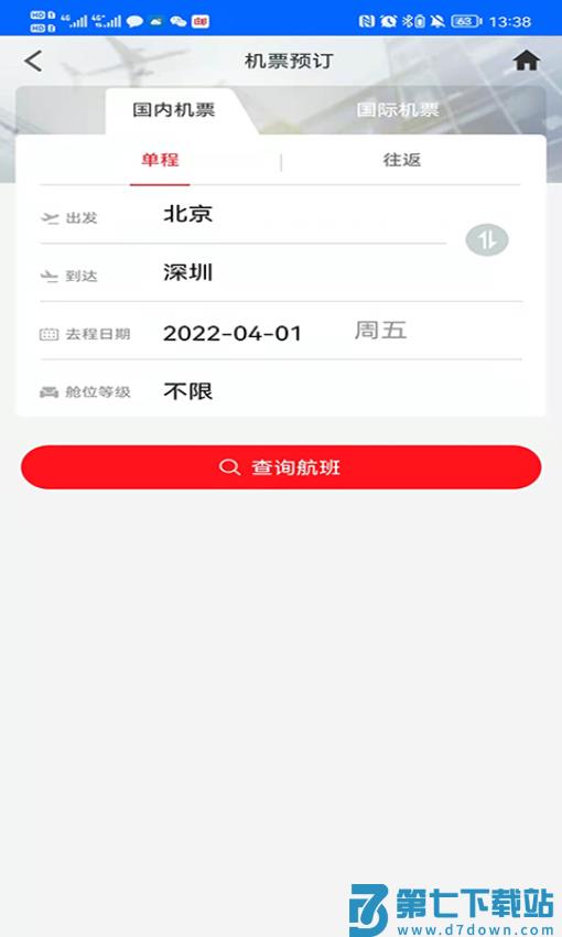 中航服商旅平台v1.3.2 3