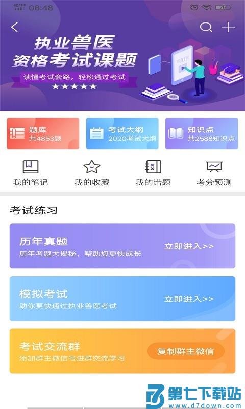 牧通人才网官方版 v7.2.1 安卓最新版 3