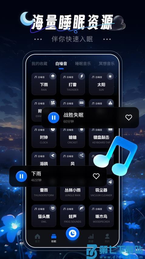 睡眠监测日记最新版v1.0.1 2