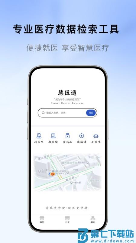 慧医通最新版本 v2.5.2 安卓版 0
