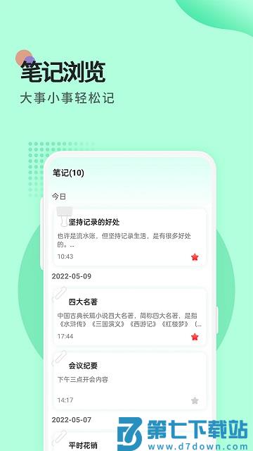 提醒便签app下载