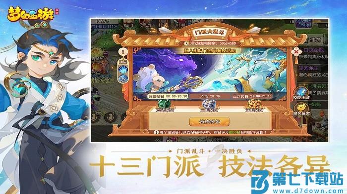 梦幻西游二维版 v1.516.0 安卓版 4