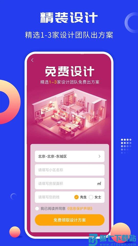 大鱼装修网官方版(工匠云获客) v4.1.1 安卓最新版 2