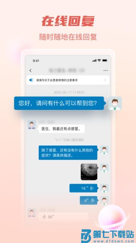 医链执业版官网版v2.8.3 2